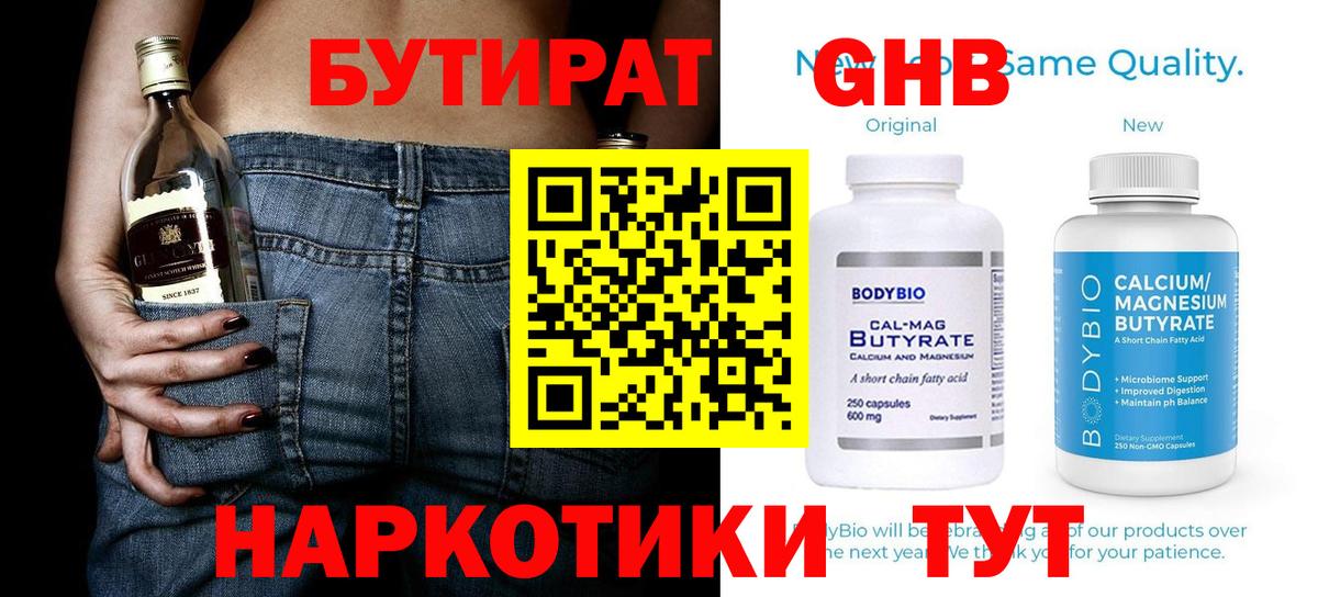 Бутират жидкий экстази  Вход с VPN  Тихорецк 