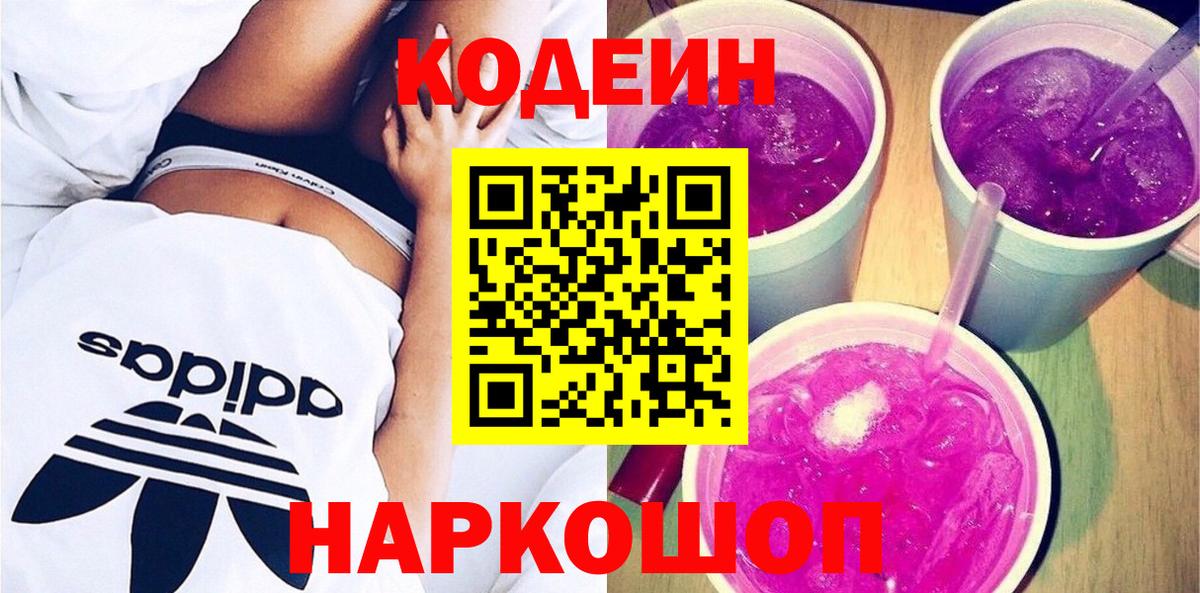 Codein напиток Lean (лин)  Кодеин Purple Drank  Вход с VPN  Тихорецк 