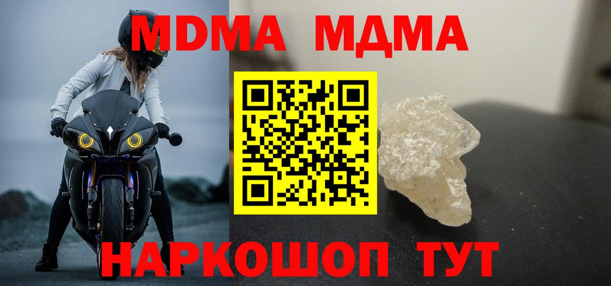 MDMA  Вход с VPN  МДМА VHQ  Тихорецк  MDMA молли 
